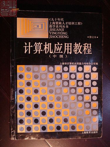 《计算机应用教程 从基础操作到人工智能与大数据实战的全维度能力培养》